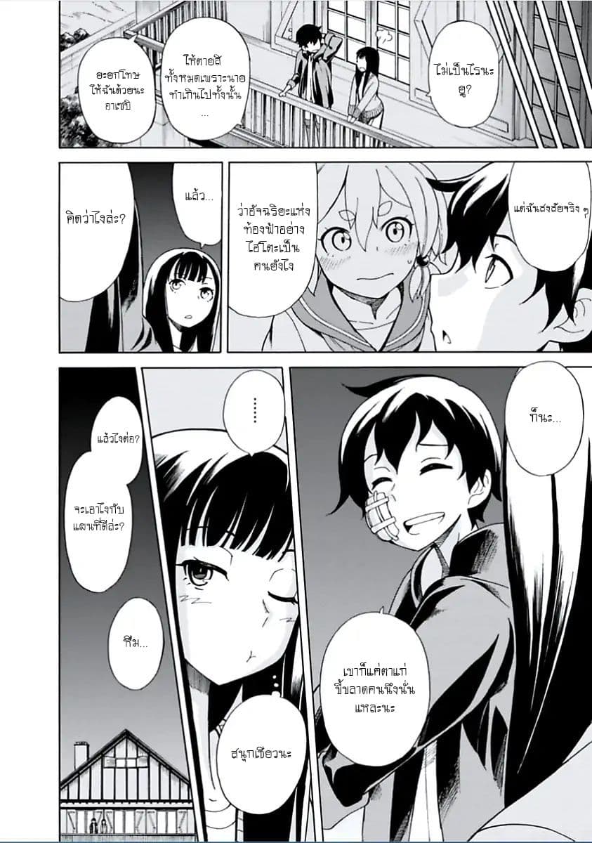 Asebi to Sora Sekai no Boukensha 4-ยูและไฮโตะ