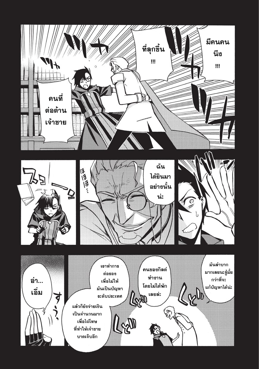 Kuro no Shoukanshi 8-ปิศาจ (1)