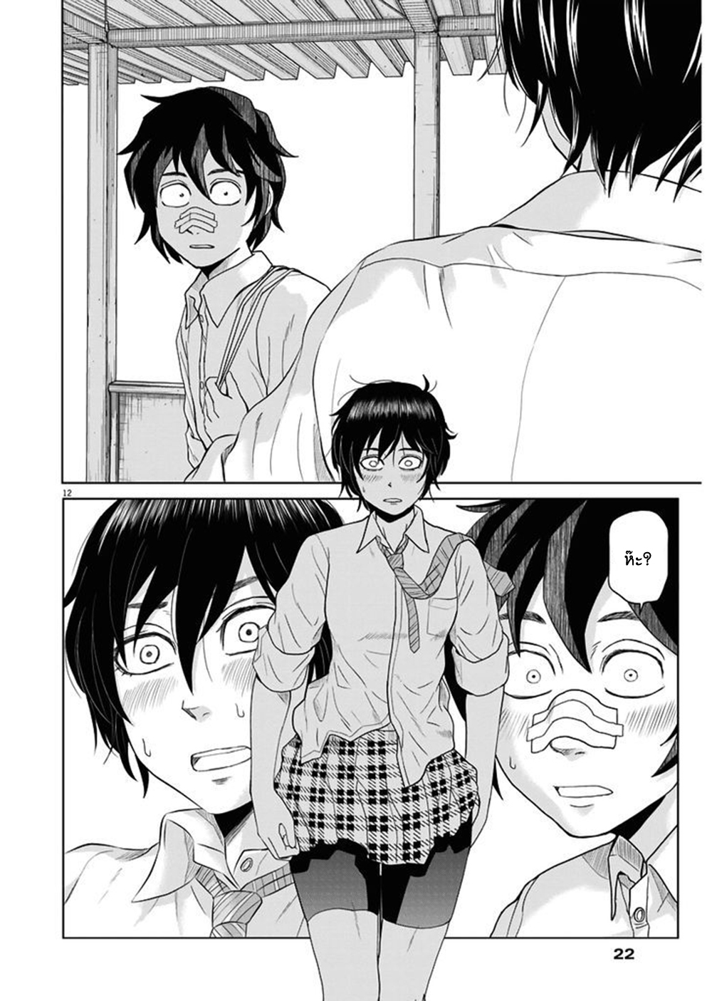 Saotome girl, Hitakakusu 52-52