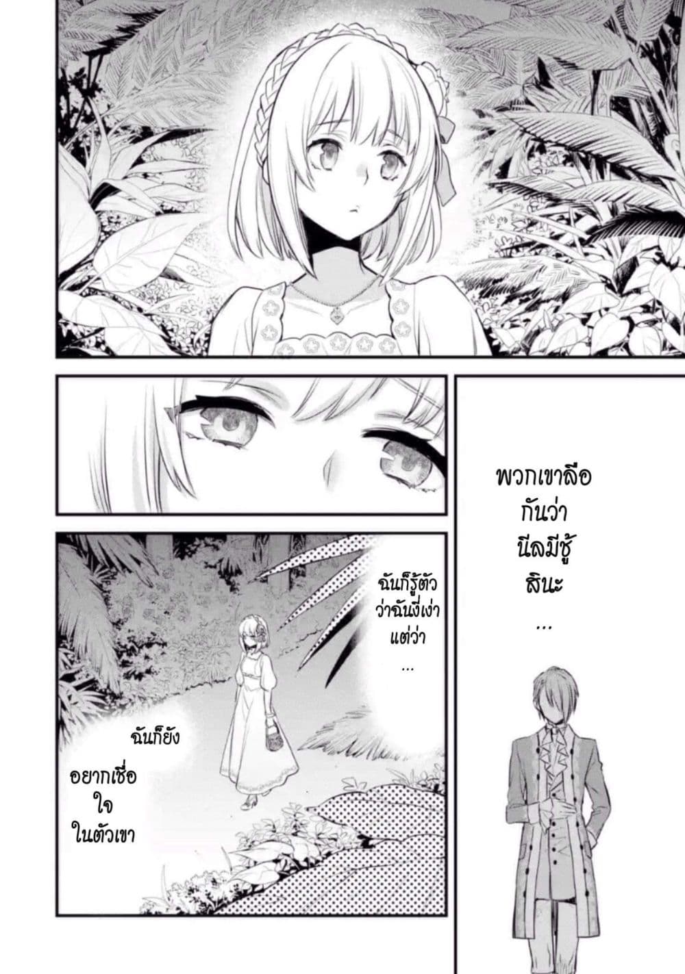 The Holy Grail of Eris 2-ณ พระราชวัง แกรนด์ แมโรล-แอนน์
