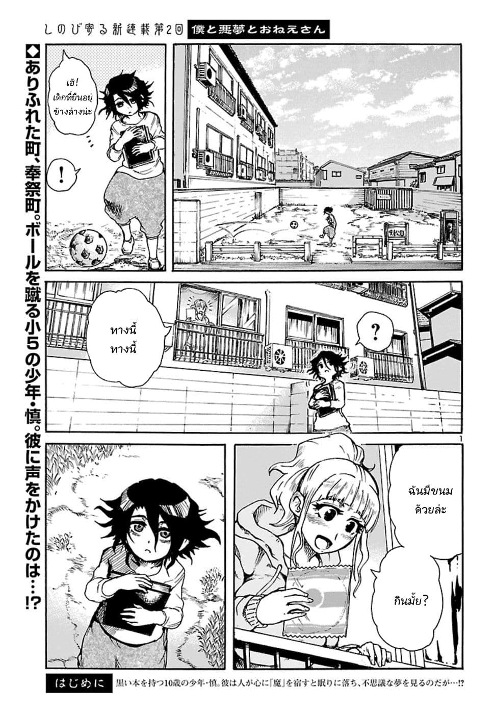 Boku to Akumu to Oneesan สารบัญปีศาจ 2-2