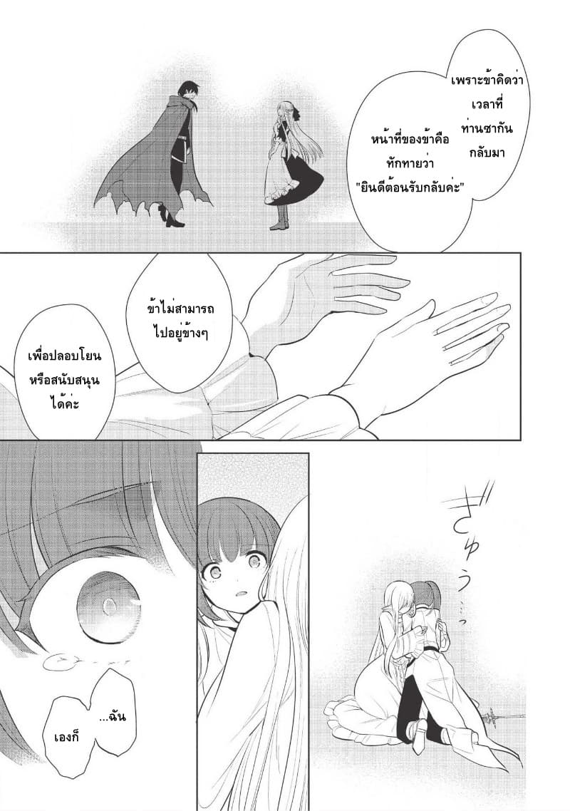 Maou no Ore ga Dorei Elf wo Yome ni Shitanda ga, Dou Medereba Ii? 21-ถึงยังไงก็ยังปราบอสูรปีศาจสมกับเป็นอัศวินศักดิ์สิทธิ์ (1)