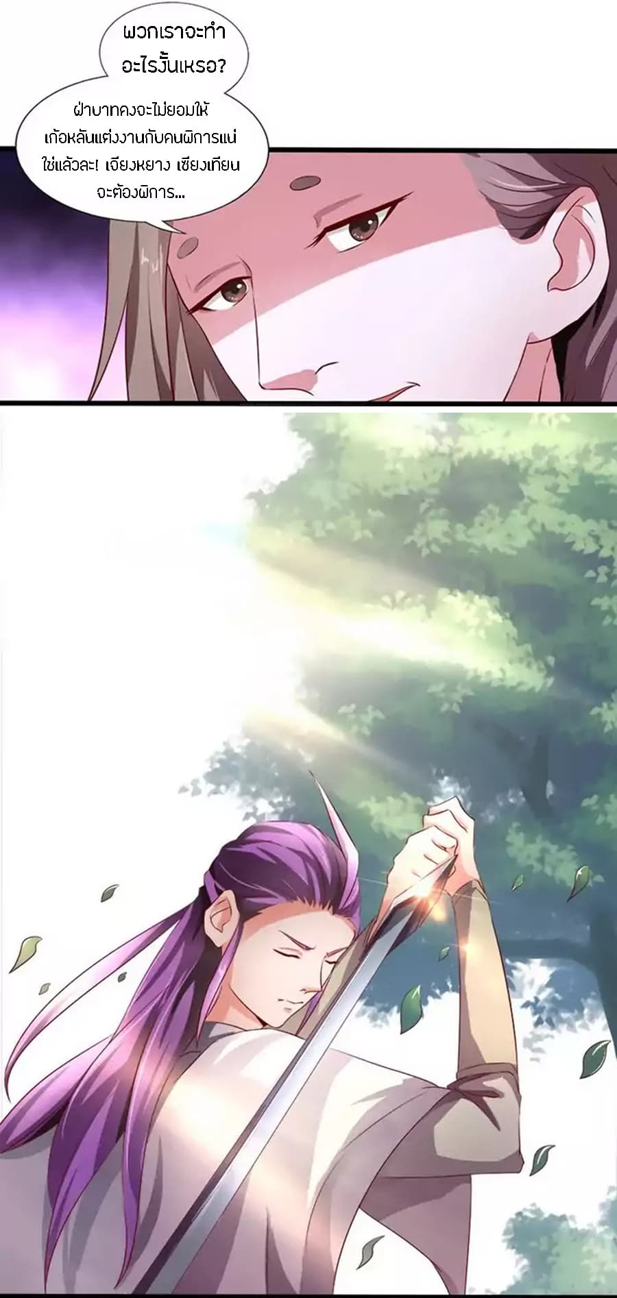 Chaotic Sword God เทพกระบี่มรณะ 25-25