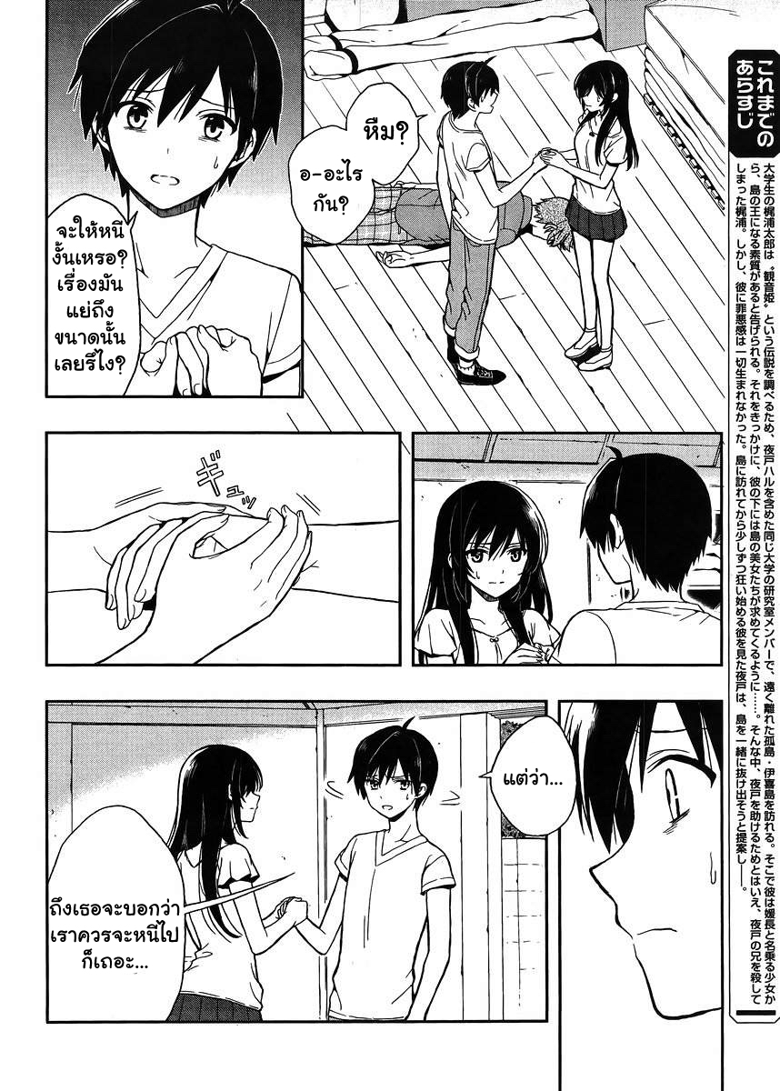 Kono Shima ni wa Midara de Jaaku na Mono ga Sumu 16-16