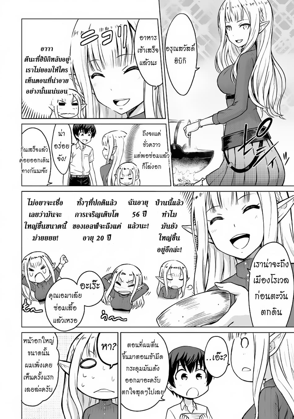 Saikyou no Shokugyou wa Yuusha demo Kenja demo naku Kanteishi (Kari) rashii desu yo? 2-2