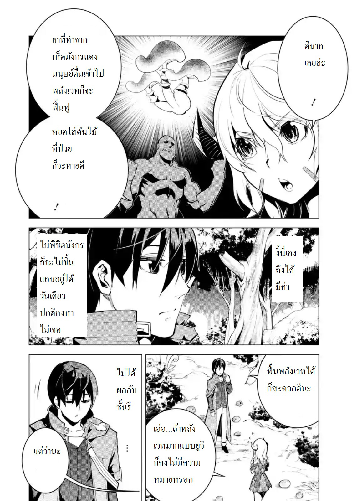 Tensei Kenja no Isekai Life เกิดใหม่ไปเป็นปราชญ์แกร่ง 11.2-เหมือนได้จุดหมายต่อไปแล้วนะ (2)