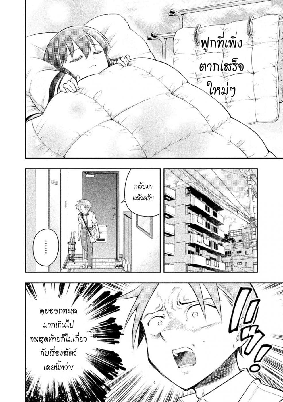 Saeki-san wa Nemutteru คุณซาเอกิที่นอนหลับอย่างสง่างาม 26-26