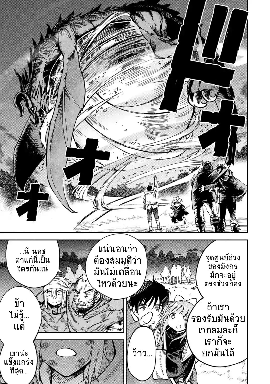 Boukensha License o Hakudatsu Sareta Ossan Dakedo, Manamusume ga Dekita no de Nonbiri Jinsei 4-4