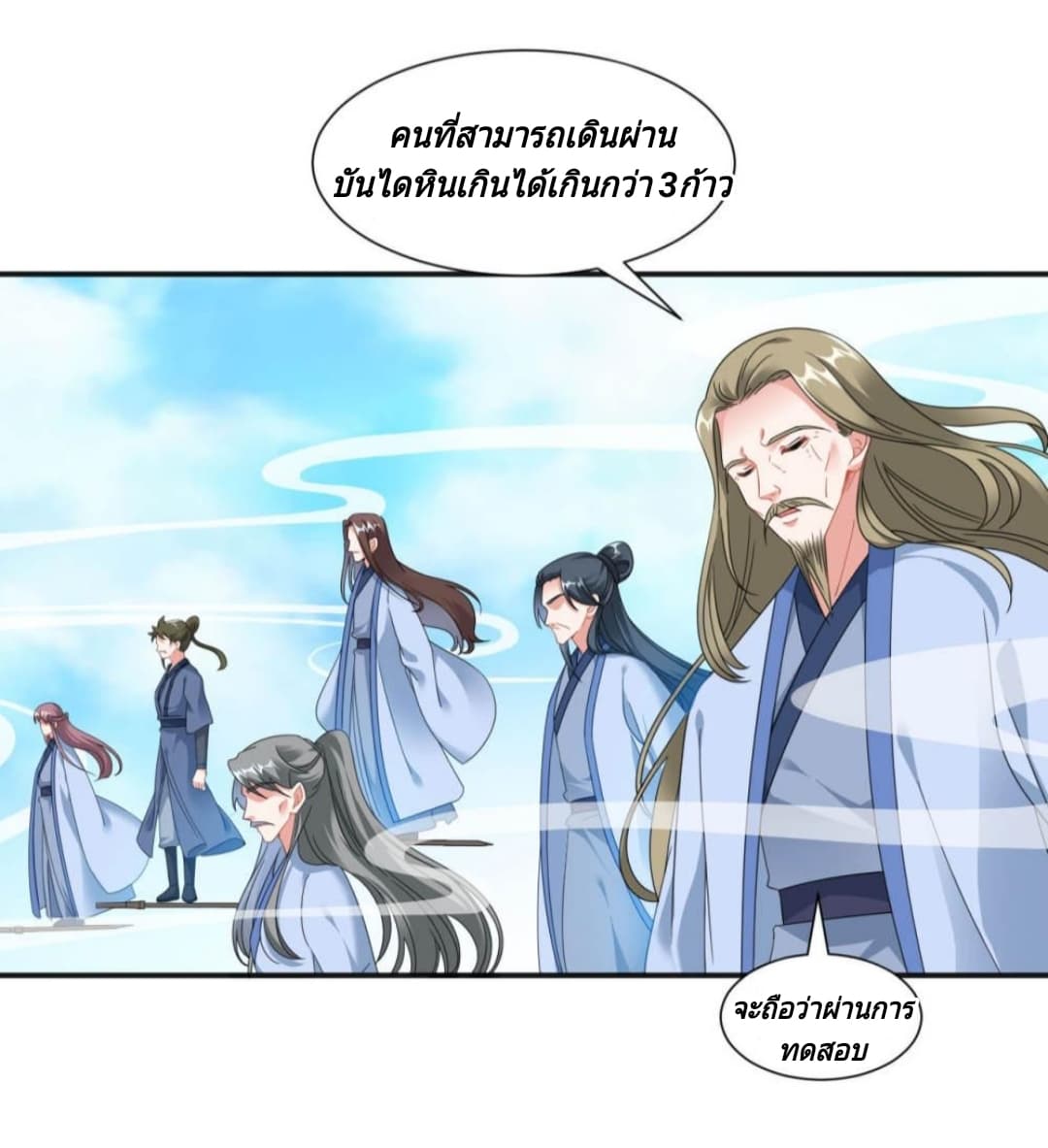 Jiang Xiaofan เส้นทางสู่สวรรค์ 3-3