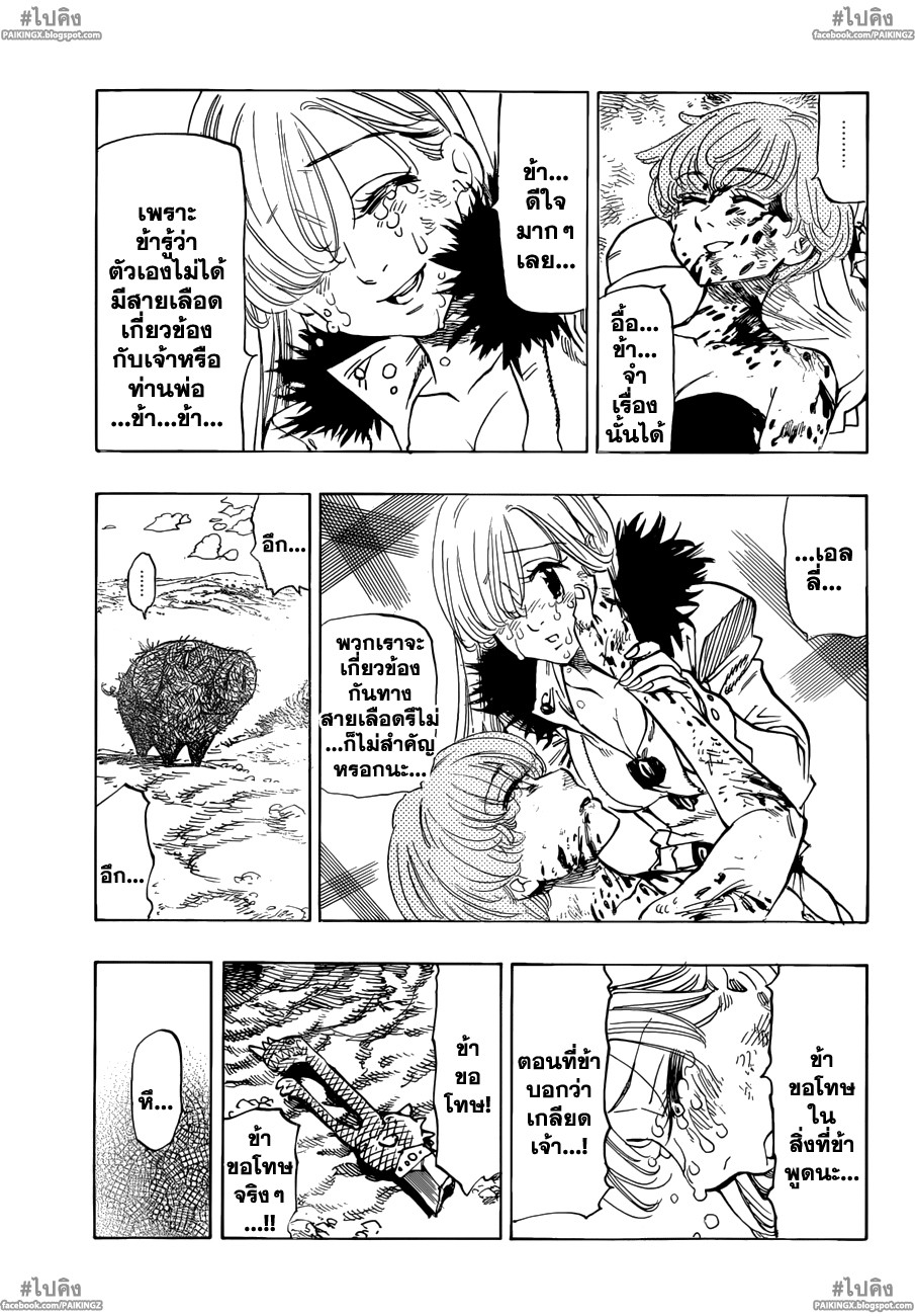 Nanatsu no Taizai 46-ก็พวกเราเป็นพี่น้องกัน