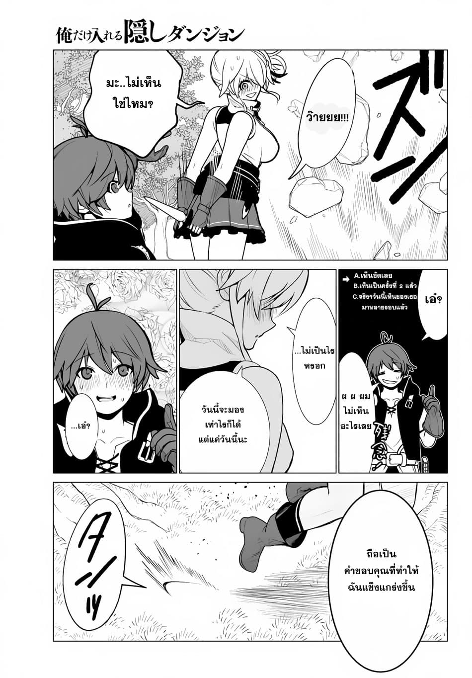 Ore dake Haireru Kakushi Dungeon: Kossori Kitaete Sekai Saikyou 7-7