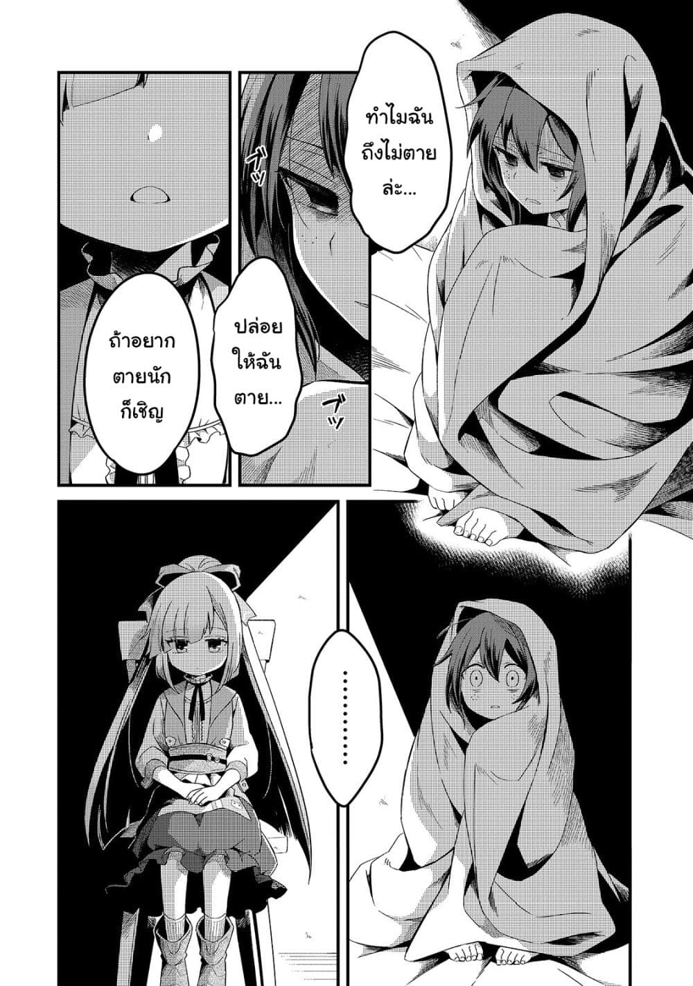 Tsuihousha Shokudou e Youkoso! 5-ช่วยให้เธอถูกขับไล่จากปาร์ตี้มืด I