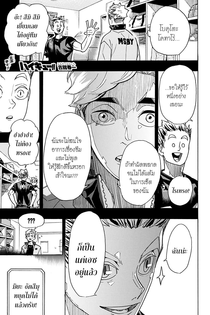 Haikyuu!! 392-ก็แค่สตาร์