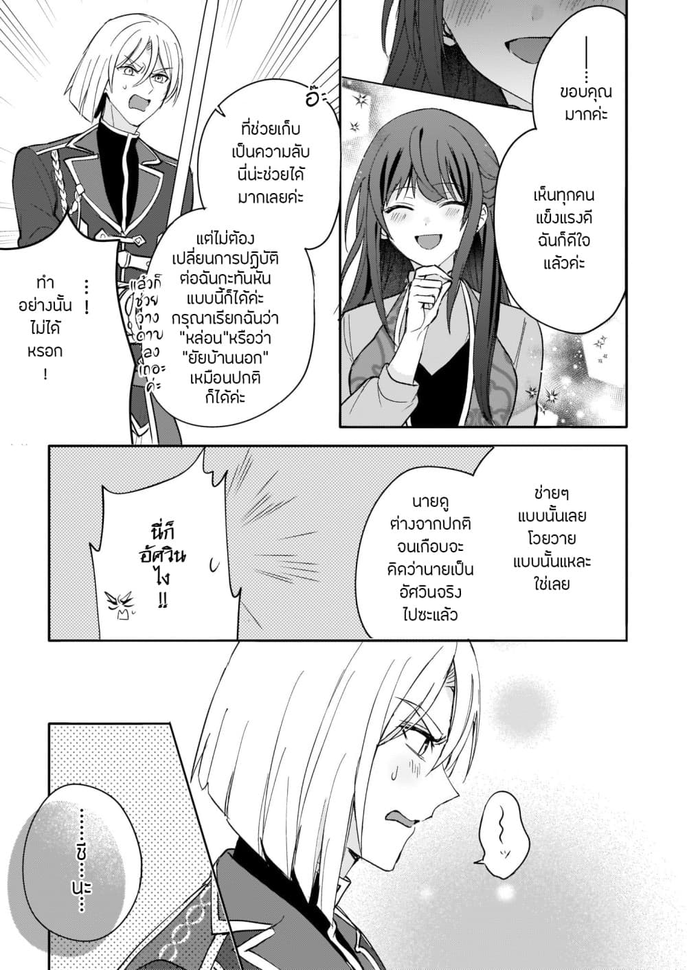Skill "Daidokoro Shoukan" wa Sugoi! ~Isekai de Gohan Tsukutte Point Tamemasu~ 11-11