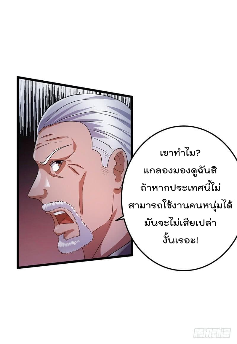 Immortal King of City ราชาอมตะแห่งนคร 22-22