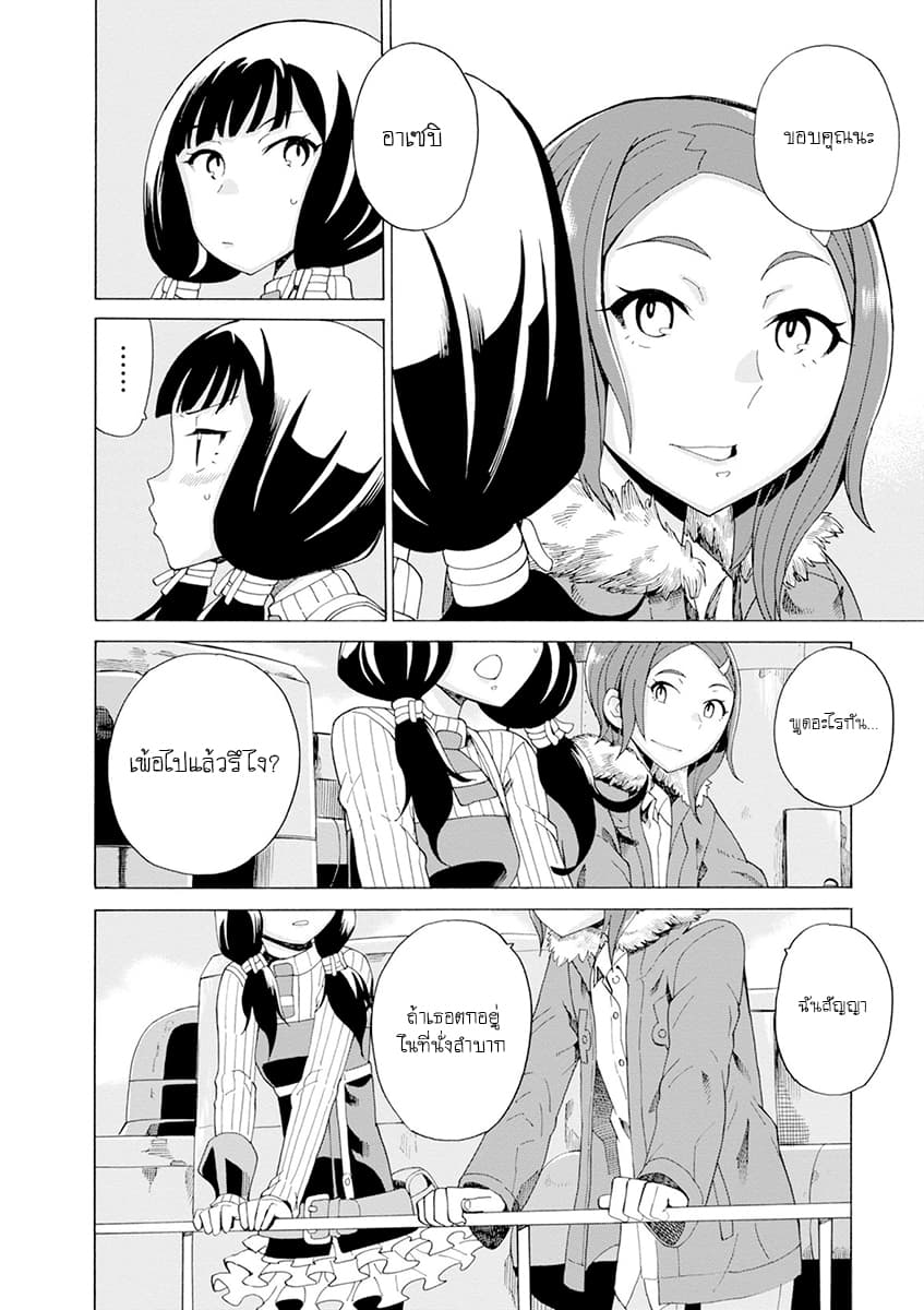 Asebi to Sora Sekai no Boukensha 27-ช่วยชีวิตและความลับของลิเคอริส