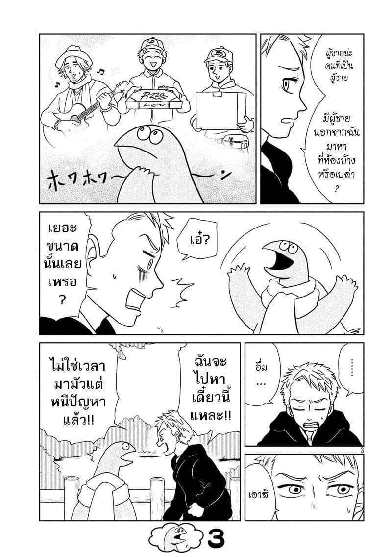 Gal and Dinosaur แกลกับไดโน 15-จับเข่าคุย