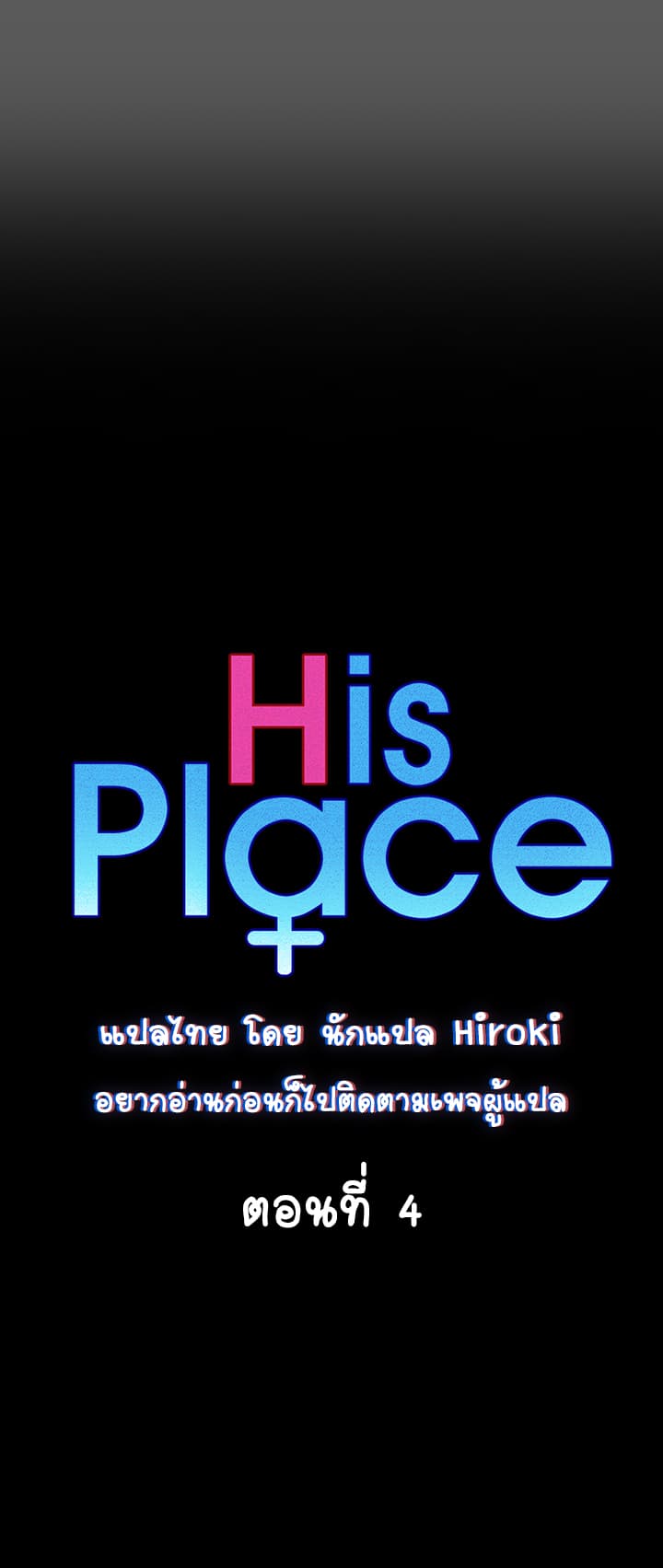His Place 4-4
