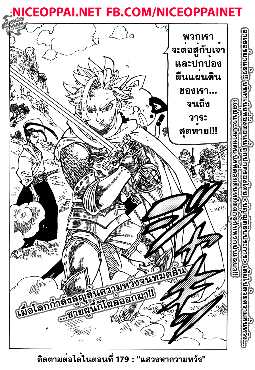 Nanatsu no Taizai 178-บริทาเนียอันมืดมน