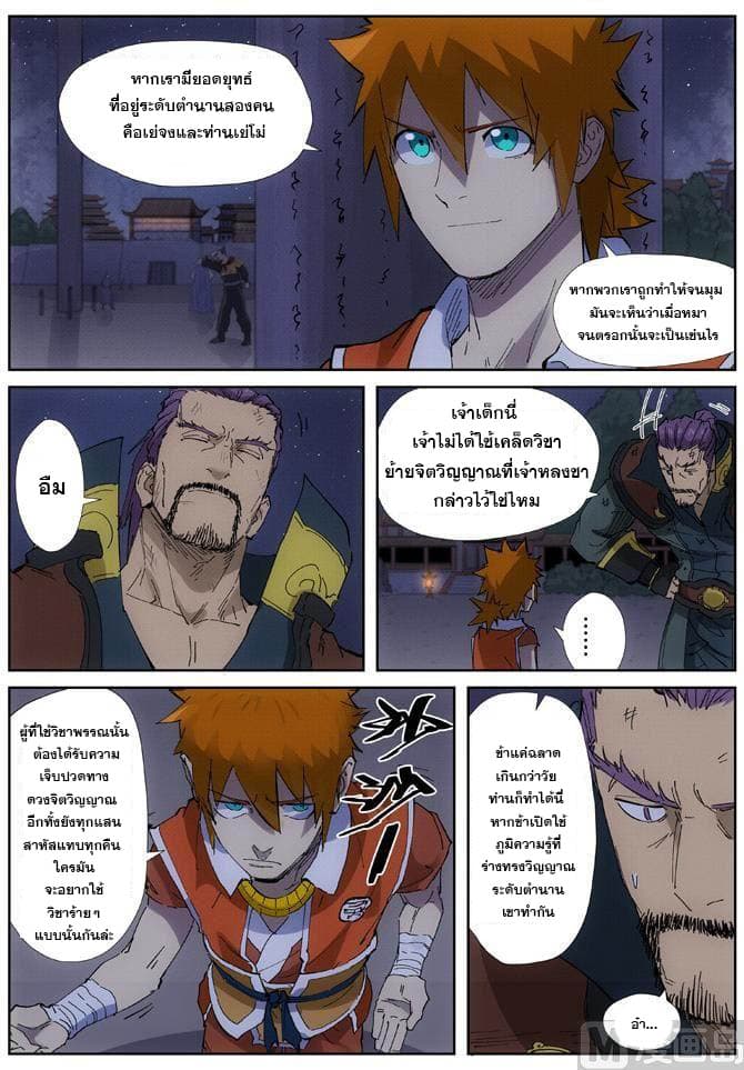 Tales of Demons and Gods 213-213