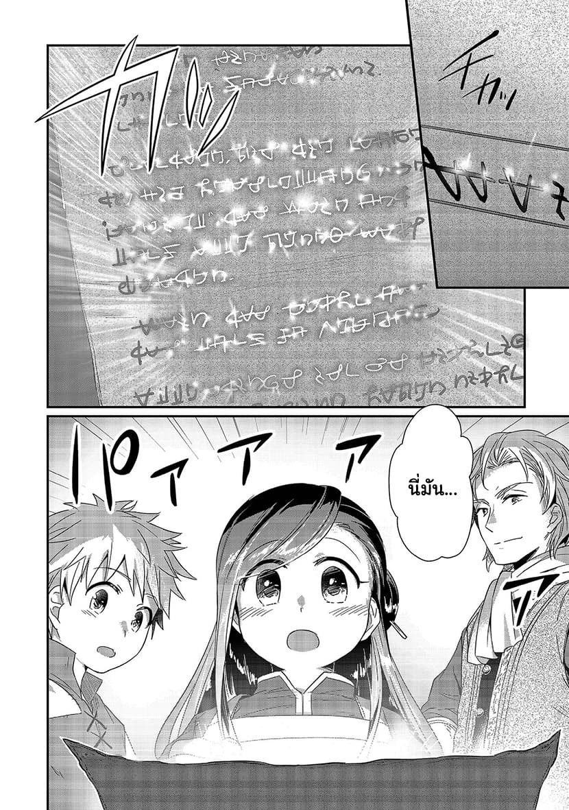 Honzuki no Gekokujou 14-เบนโน่เรียกพบ
