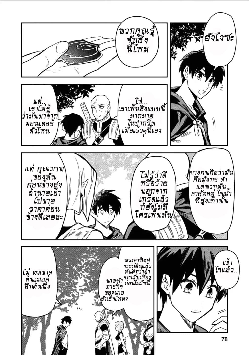 Noumin Kanren no Skill bakka Agetetara Naze ka Tsuyoku Natta 3-3