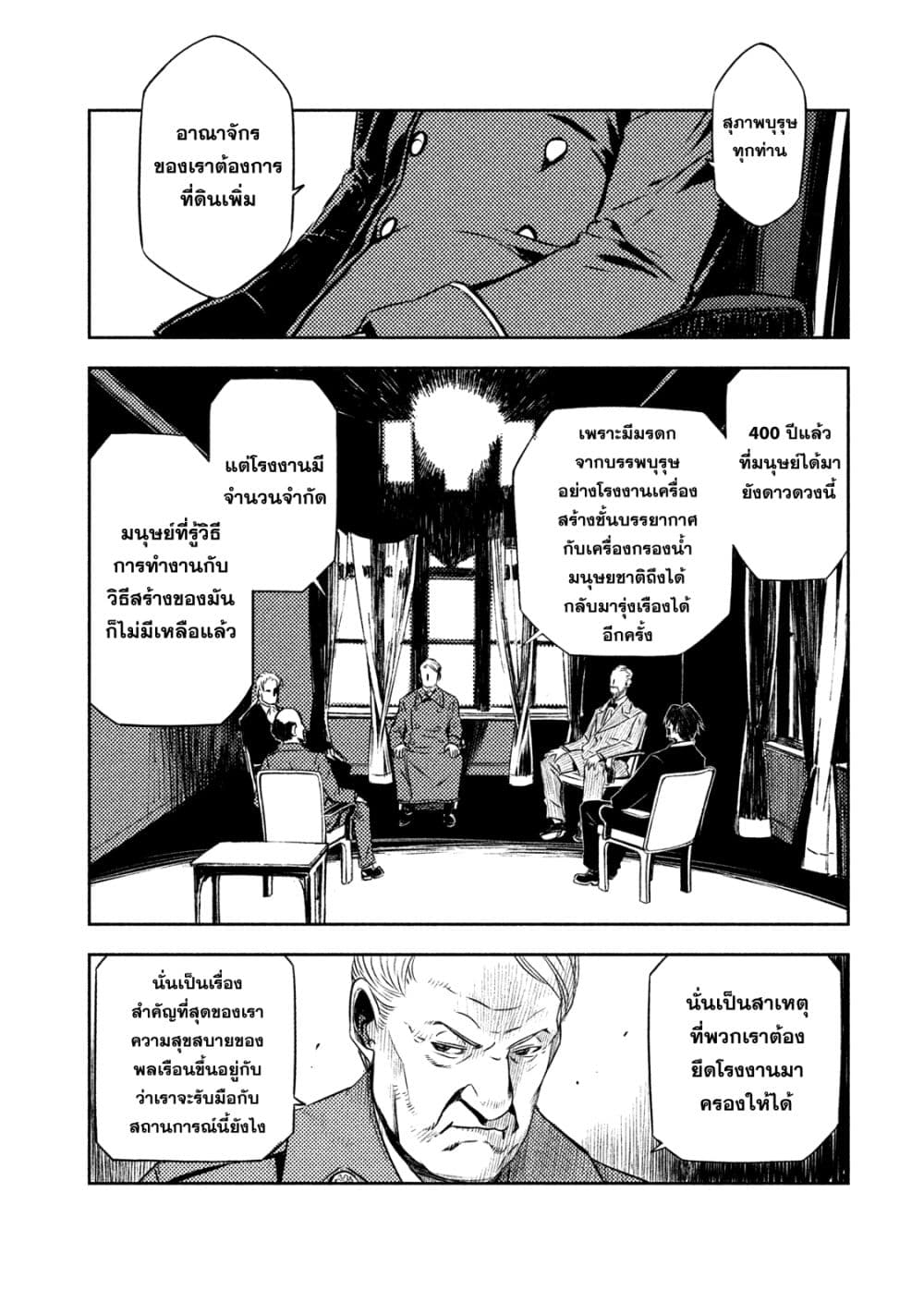 Tenro no Avalon คุกลอยฟ้า อวาลอน 3-3