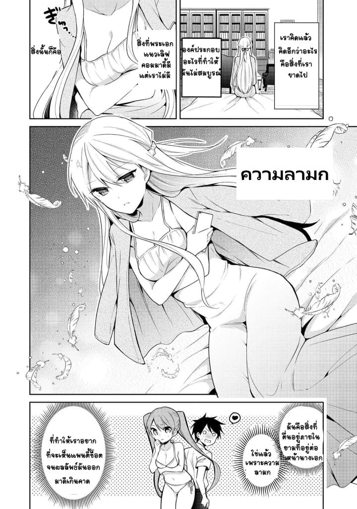 Ojou-sama wa Love Come no Shujinkou ni Naritai! 3-3