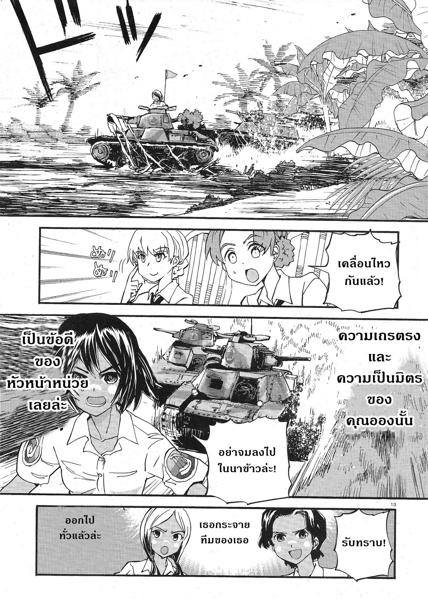 Girls Und Panzer: Ribbon Warrior 14-โรงเรียนทาเทโคโตะ Part 2