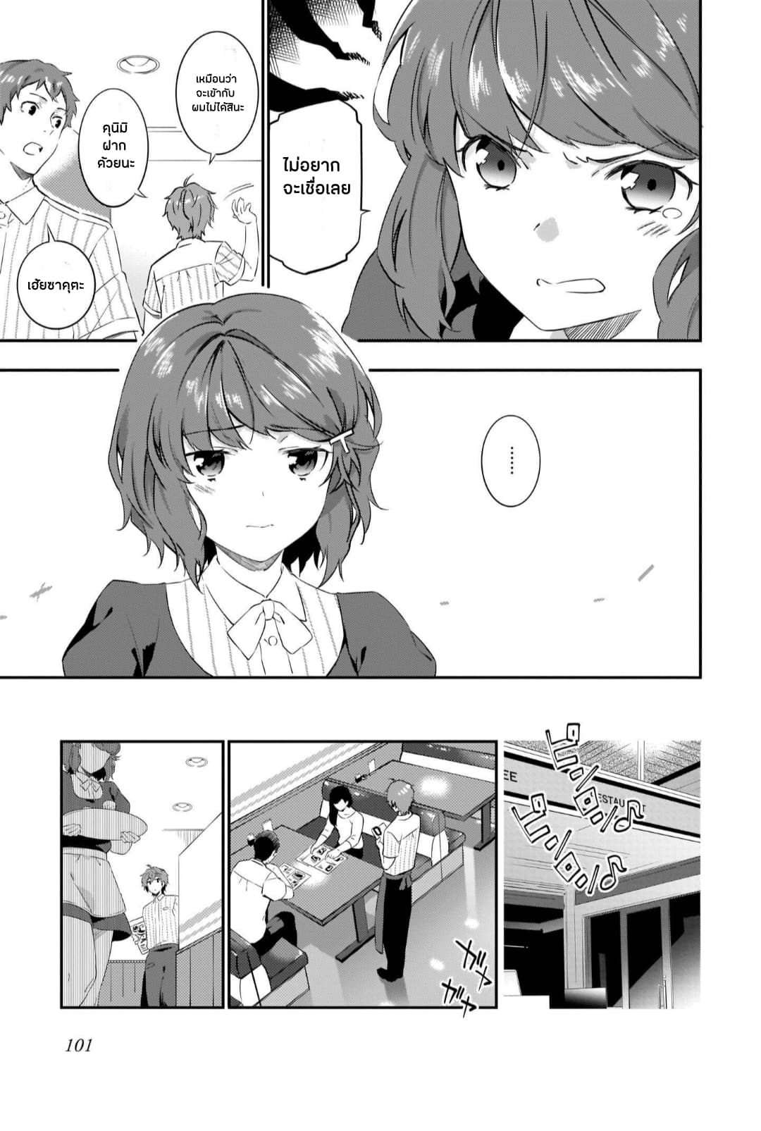 Seishun Buta Yarou wa Petit Devil Kouhai no Yume o Minai 3-3