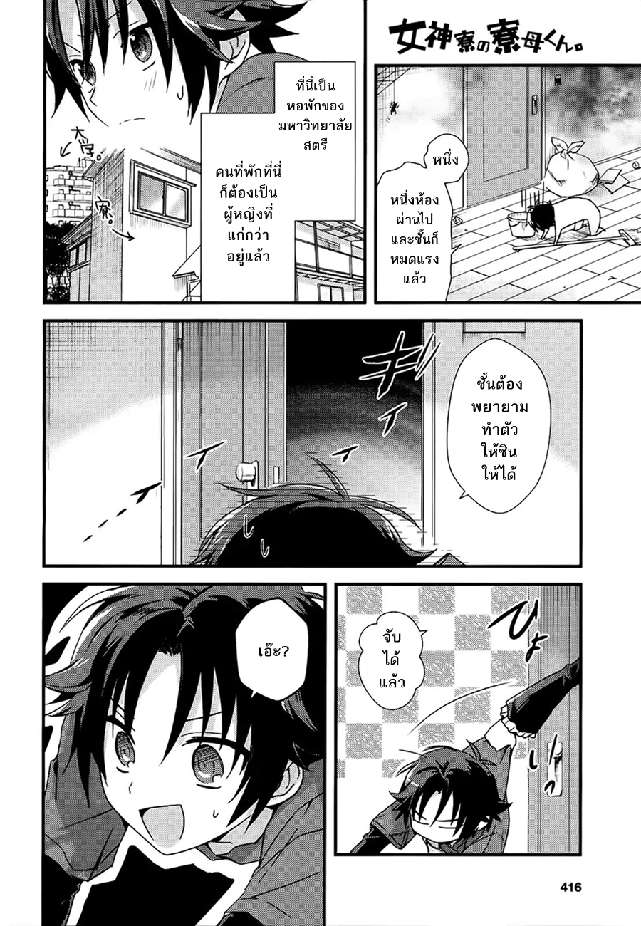 Megami-ryou no Ryoubo-kun หอเทพธิดาพาเพลิน 2-2