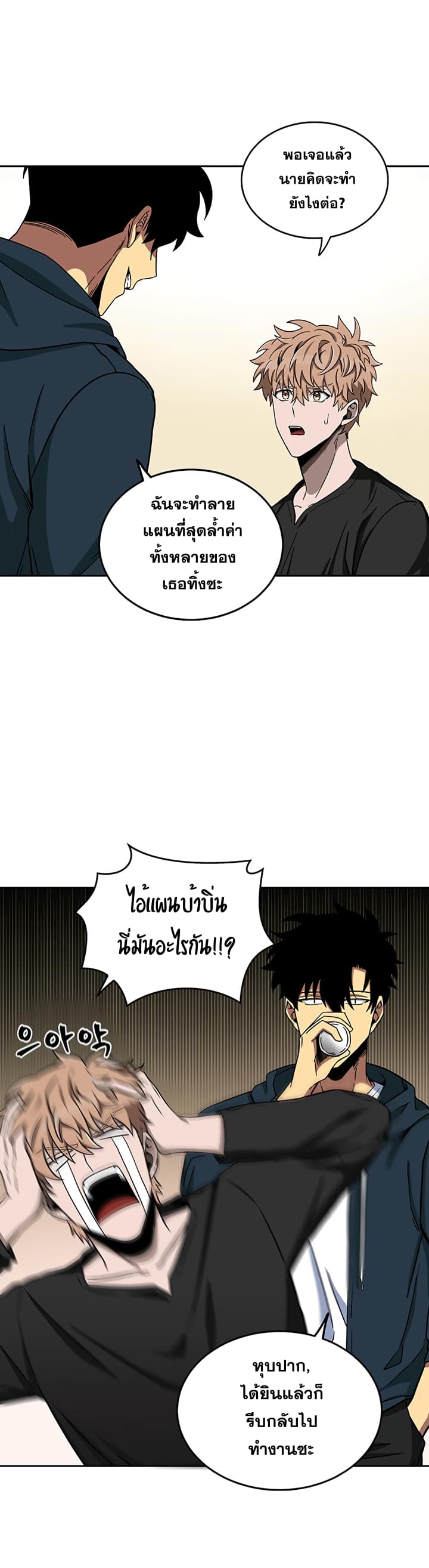 Tomb Raider King ราชันย์จอมโจรปล้นสุสาน 34-34