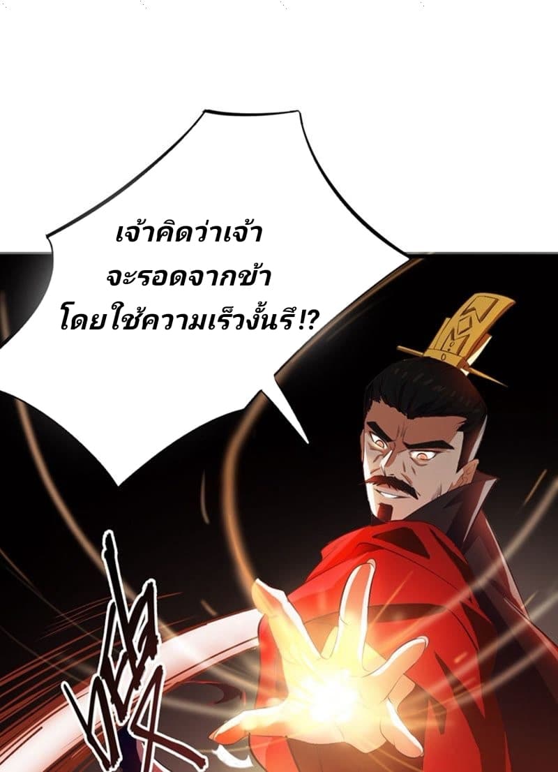 Rise of The Demon King รุ่งอรุณแห่งราชาปีศาจ 53-53