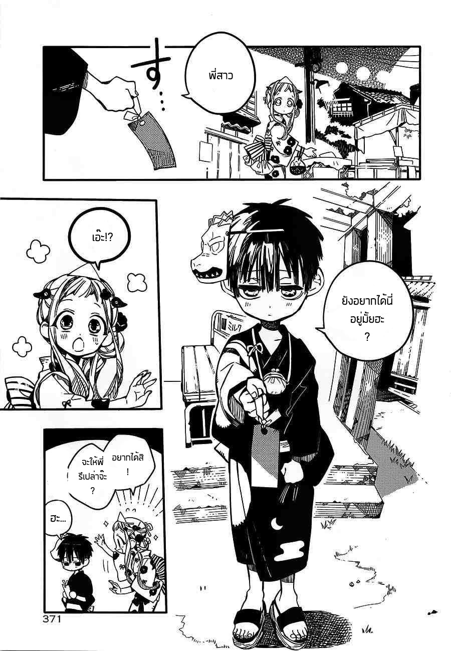 Jibaku Shounen Hanako-kun 38-แสงไฟยามฤดูร้อน Part 2