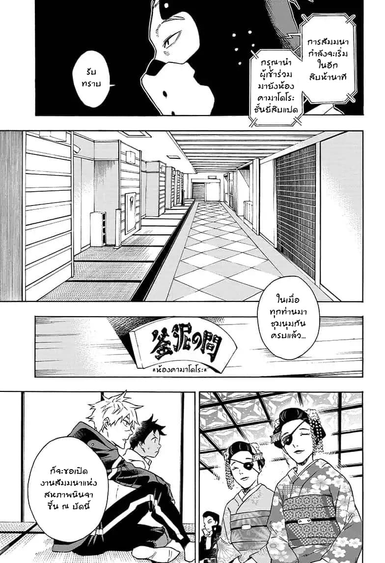 Tokyo Shinobi Squad พลพรรคนินจาโตเกียว 13-สัมมนานินจา
