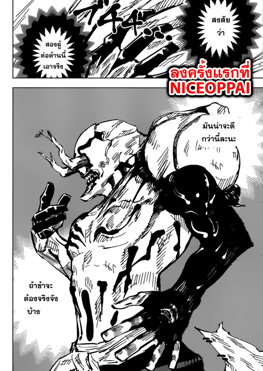 Jujutsu Kaisen มหาเวทย์ผนึกมาร 49-ข้อจำกัด
