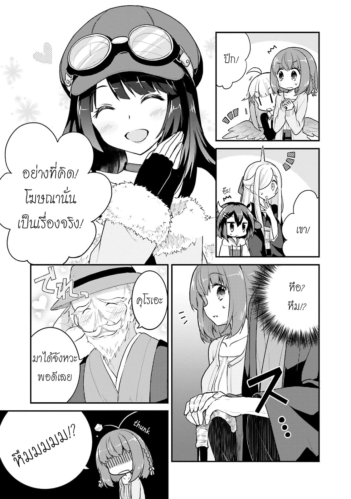 Youkoso Genkai Syuraku He! 8-8