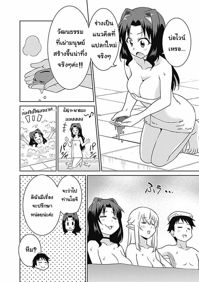 Saikyou no Shuzoku ga Ningen datta Ken เผ่ามนุษย์แกร่งสุดโลก 25-25