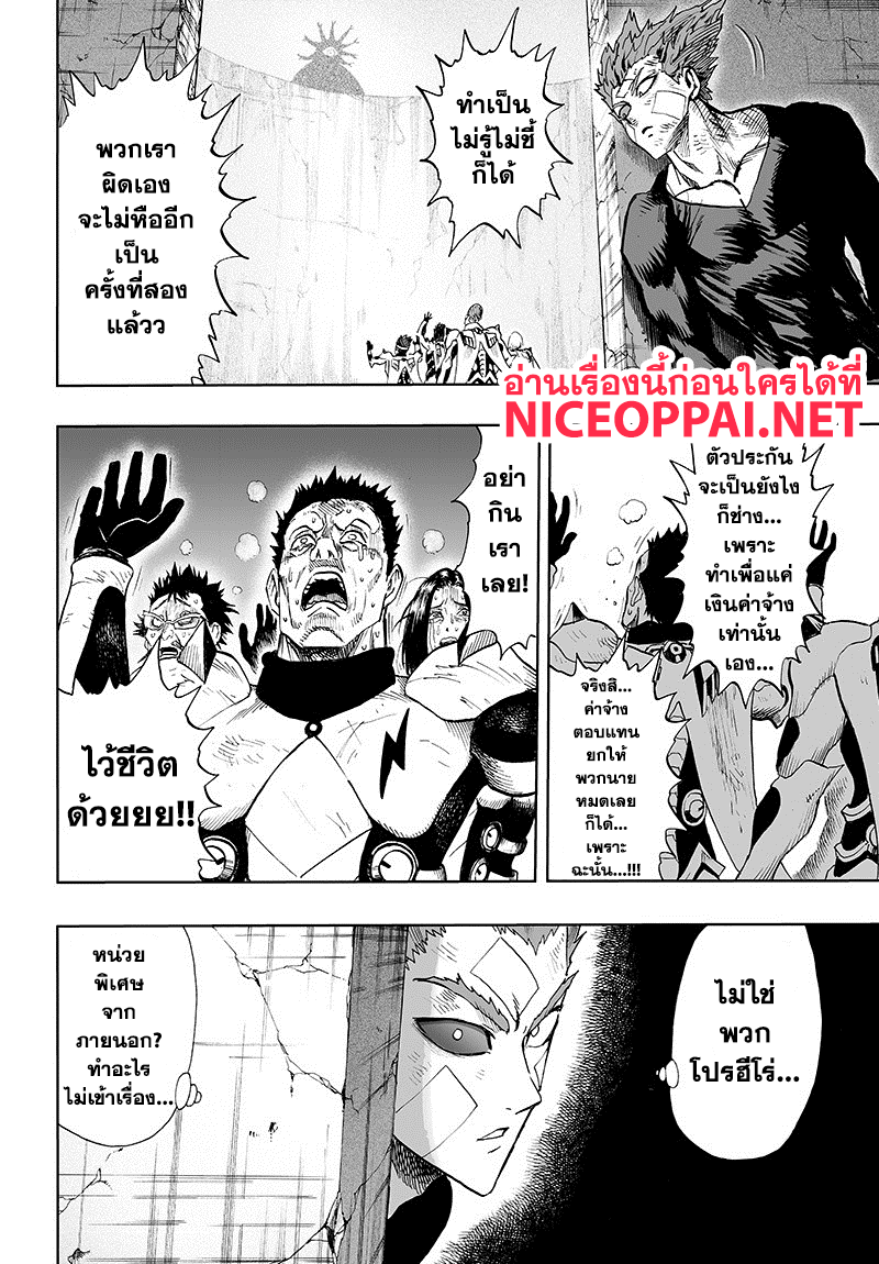 One Punch Man 86-ฐานลับ