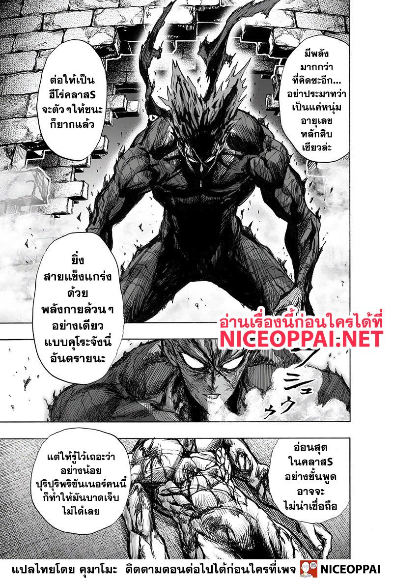 One Punch Man 121-พัง