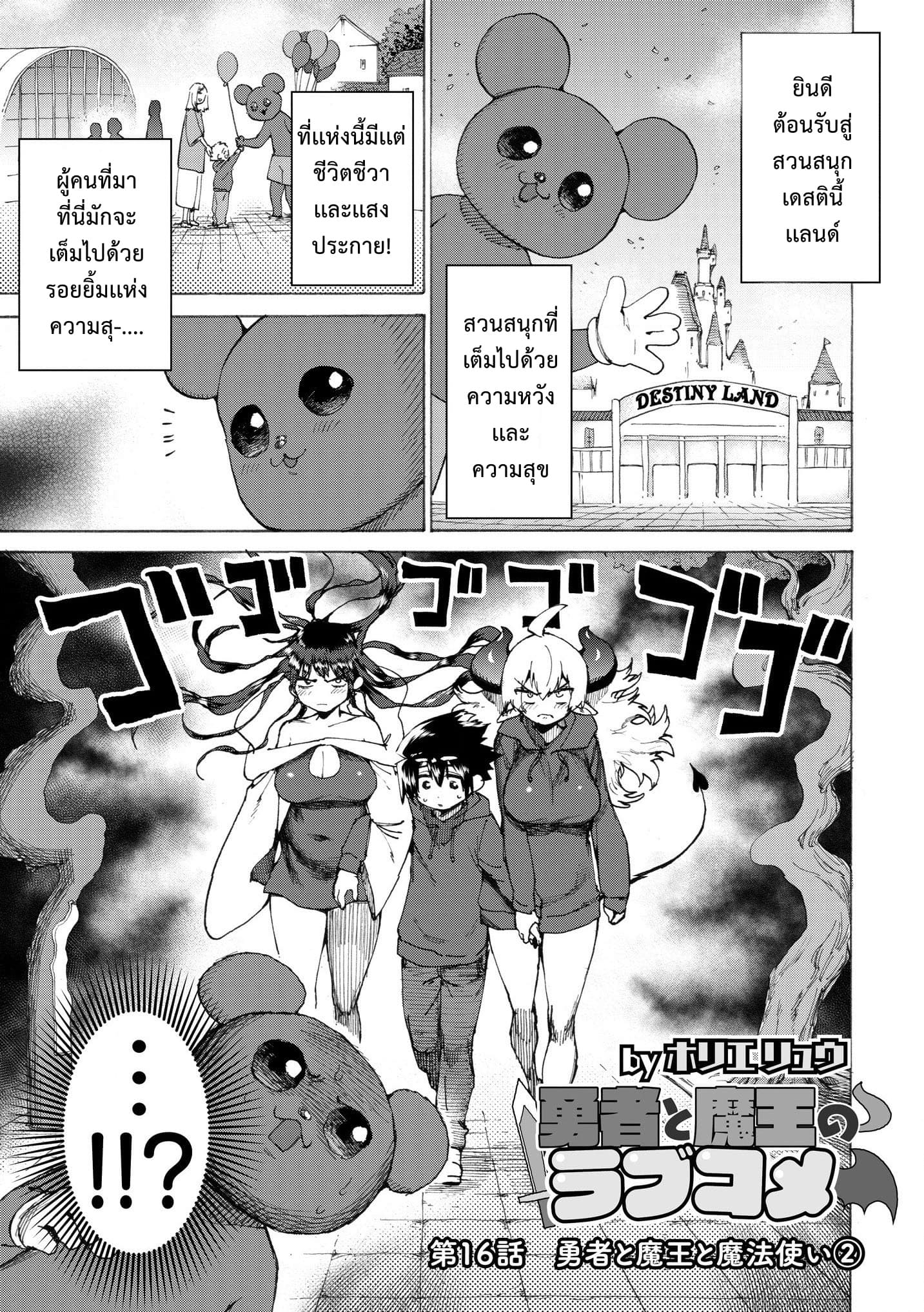 Yuusha to Maou no RabusKome 16-ผู้กล้ากับจอมมารกับผู้ใช้เวท (2)