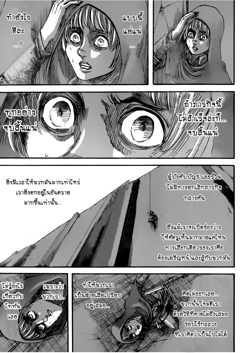 Attack on Titan 74-เป้าหมายของภารกิจ