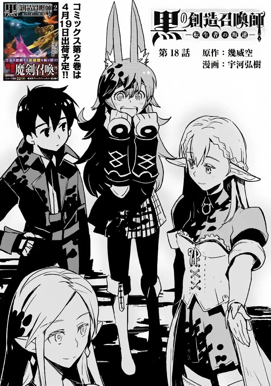 Kuro no Souzou Shoukanshi - Tenseisha no Hangyaku 18-18
