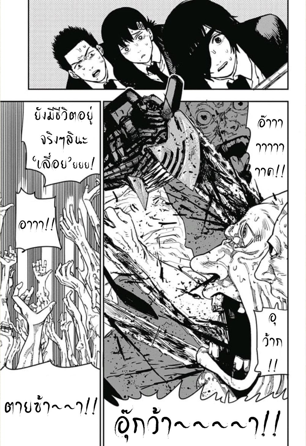 Chainsaw Man 18-เลื่อย ปะทะ ความไม่สิ้นสุด