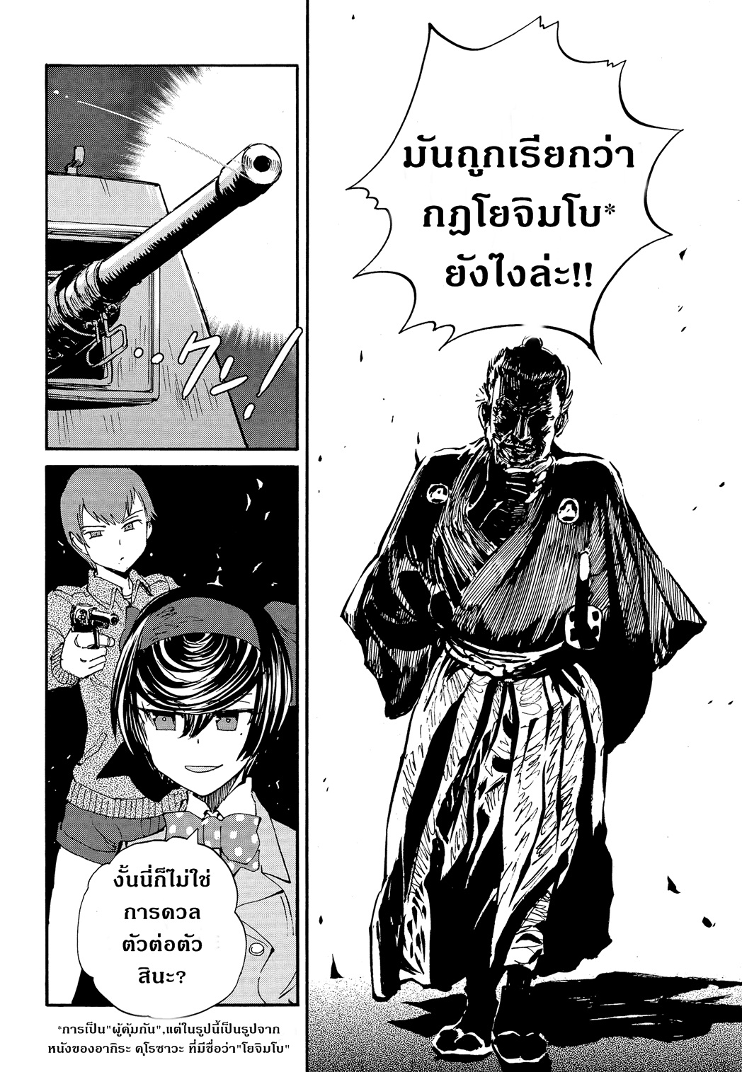 Girls Und Panzer: Ribbon Warrior 26-อาริสะและโยจิมโบ