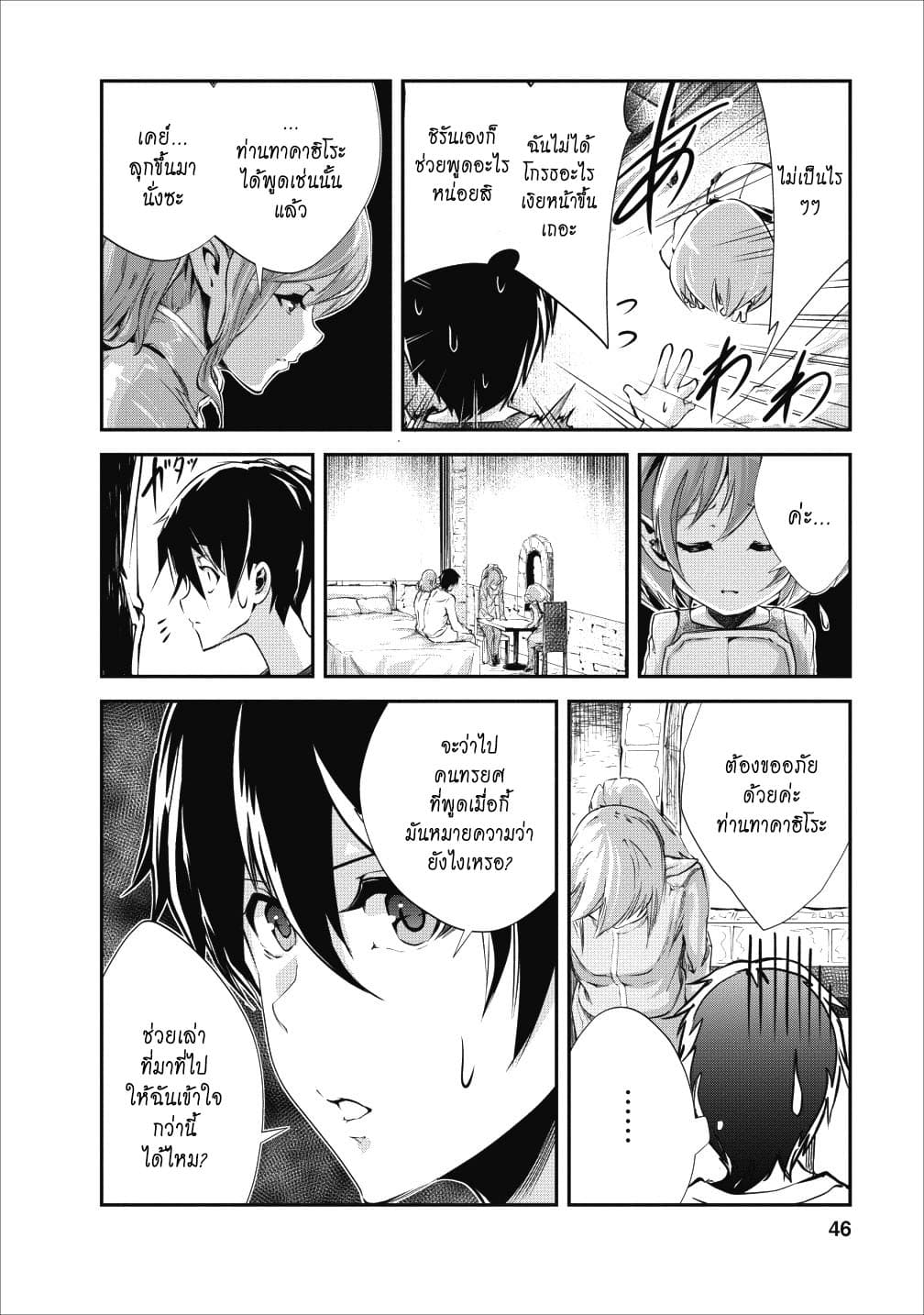 Monster no Goshujin-sama สุดสายใยสไลม์ยอดรัก 17-17