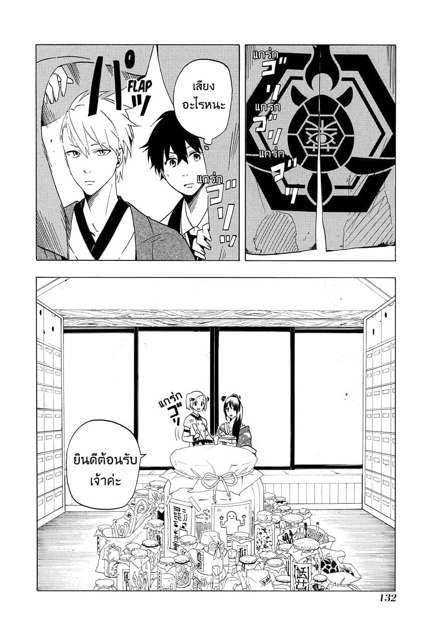 Fukigen na Mononokean 8-8
