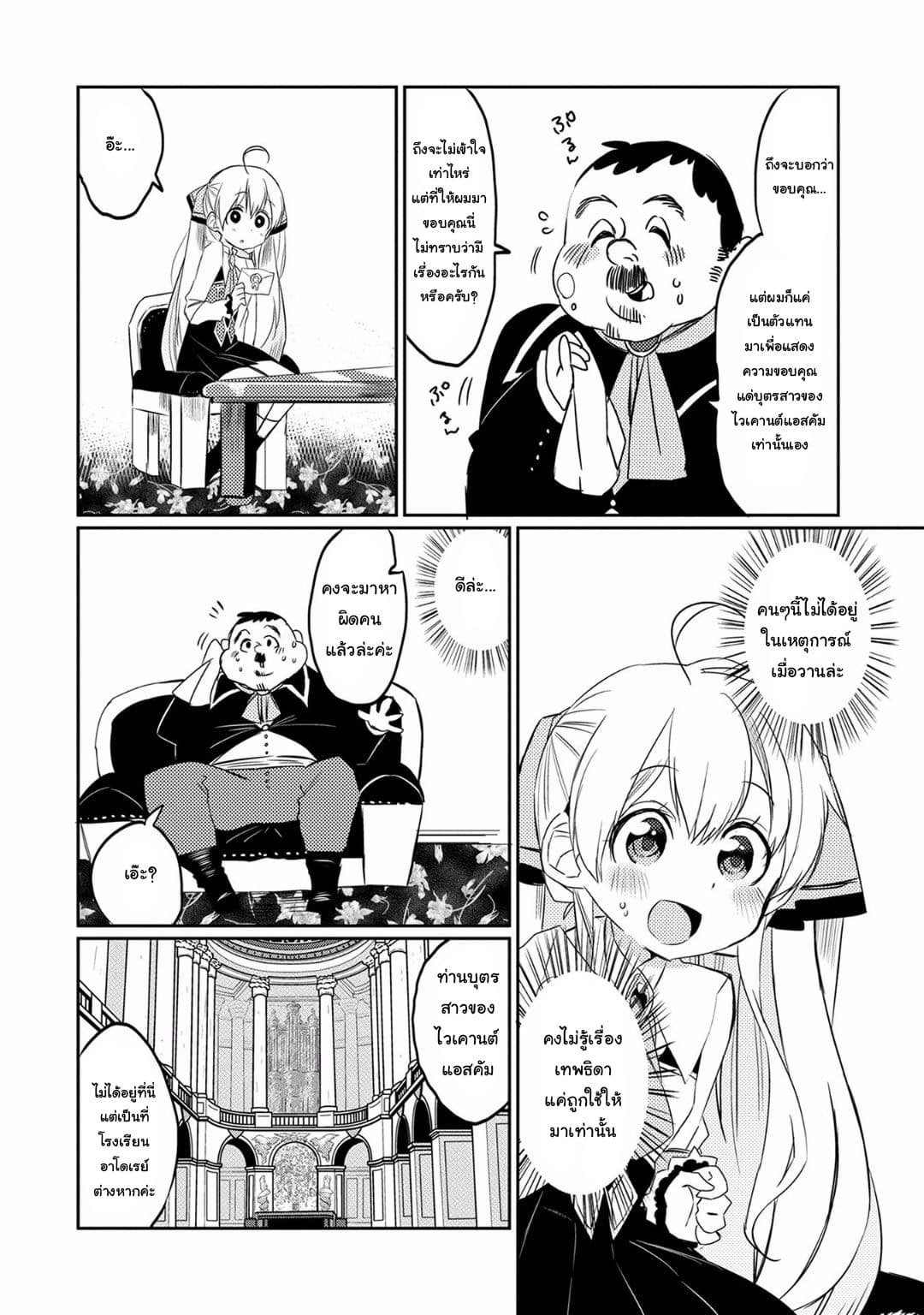 Watashi, Nouryoku wa Heikinchi de tte Itta yo ne! 6-จากลา