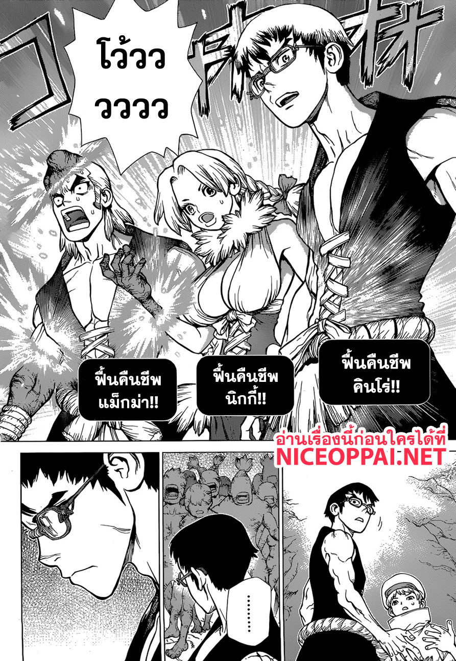 Dr.Stone 125-ศึกสามมิติที่ชี้ขาด