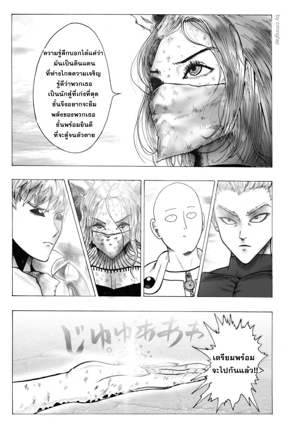 The Fight Of Gods (Fanmade One Punch Man comic) 2-2